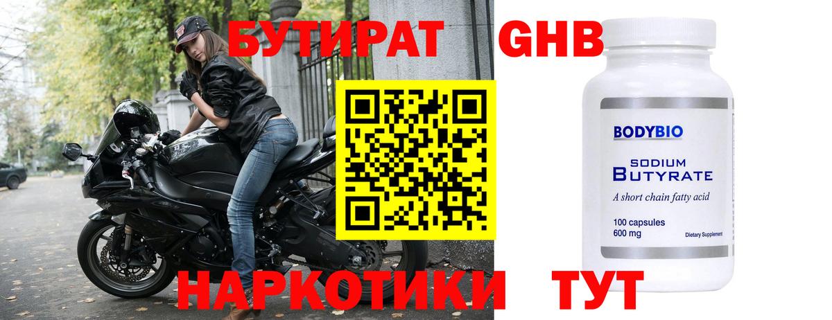 Бутират оксана Балашов