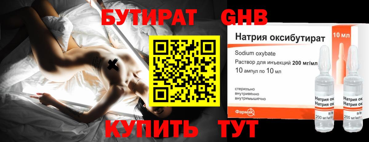 Бутират  Вход с VPN  Балашов  БУТИРАТ вода 