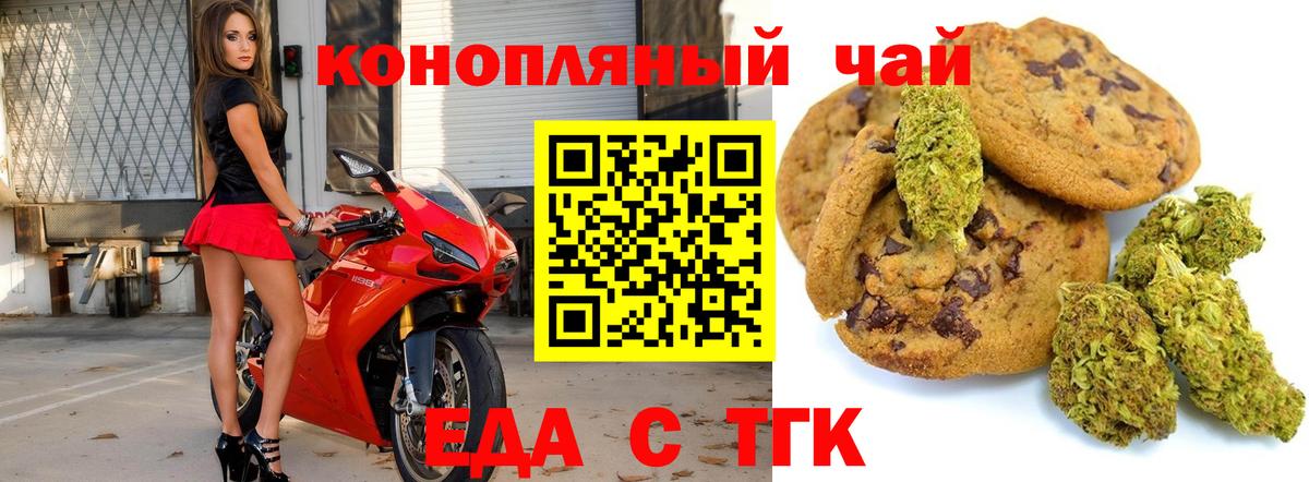 Еда ТГК марихуана Балашов
