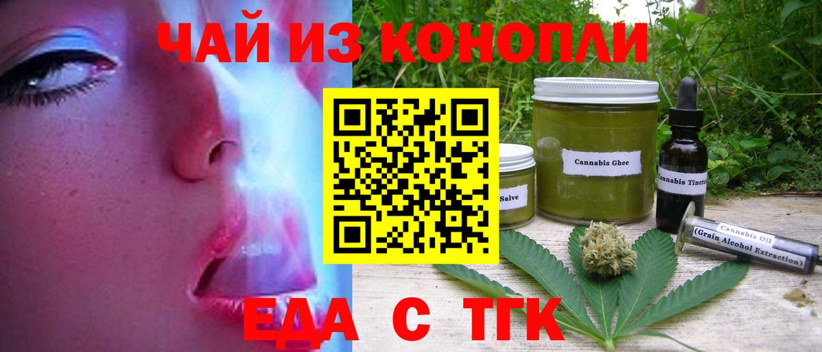Балашов  Еда ТГК марихуана  Вход с VPN 