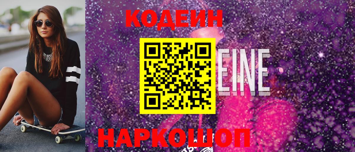 Балашов  Кодеиновый сироп Lean напиток Lean (лин)  Вход с VPN  Кодеиновый сироп Lean напиток Lean (лин) 