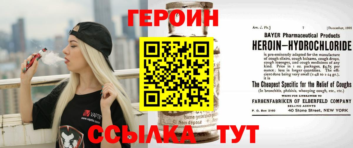 ГЕРОИН белый Балашов