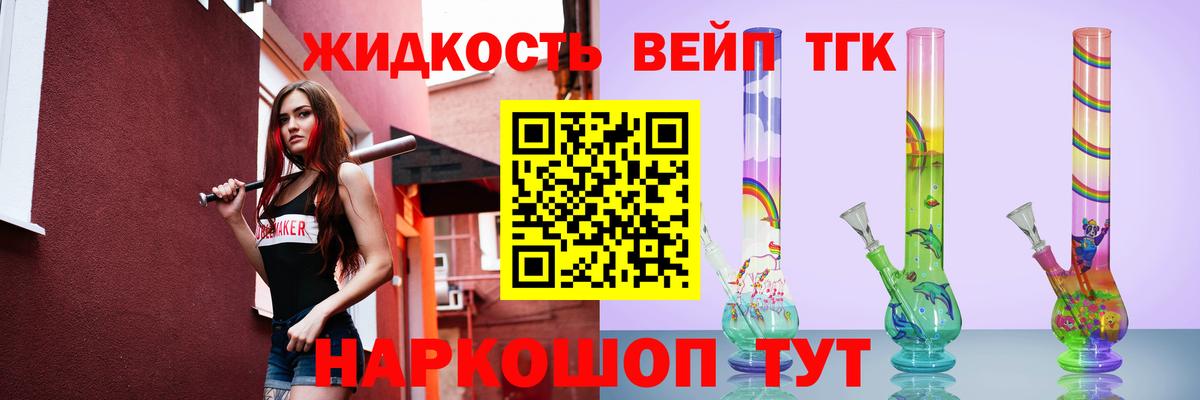 ТГК жижа Балашов